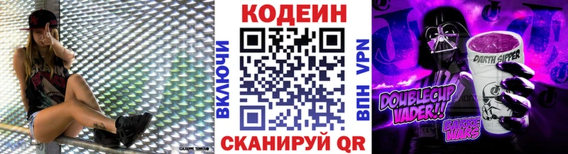 Кодеин Purple Drank  ОМГ ОМГ рабочий сайт  Сенгилей  площадка формула  где купить наркотик 